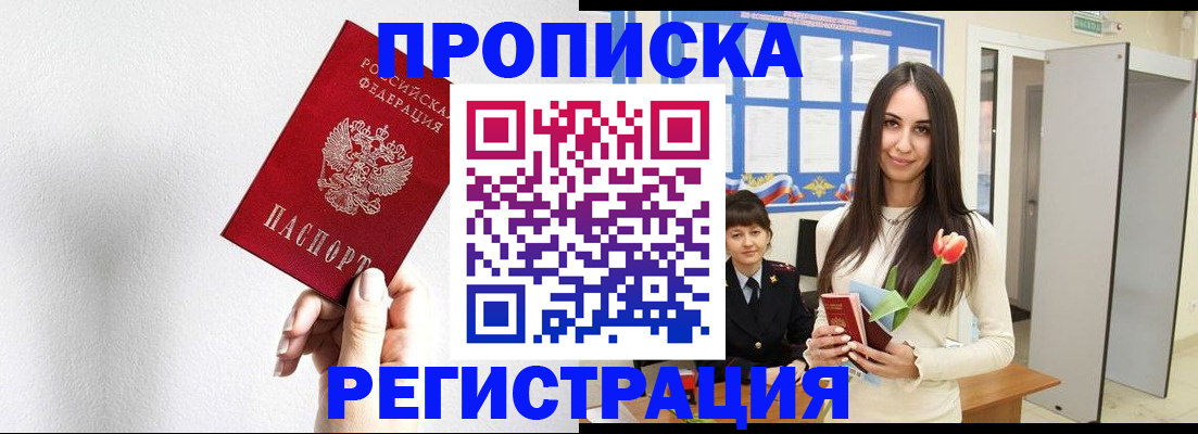 прописка гарантия в Кузнецке