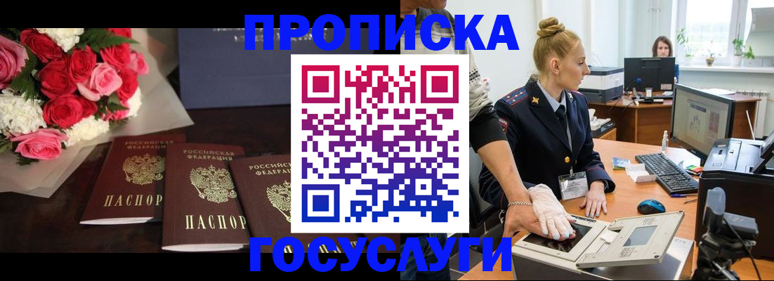 прописка в Кузнецке