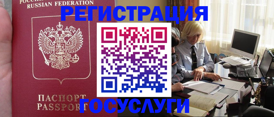 прописка регистрация в Кузнецке