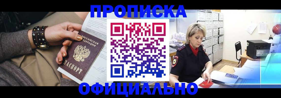 прописка законно в Кузнецке