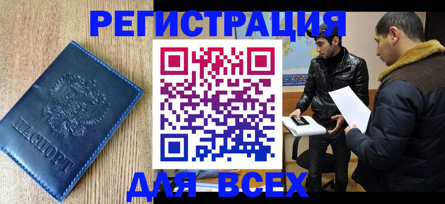 прописка штамп в Кузнецке