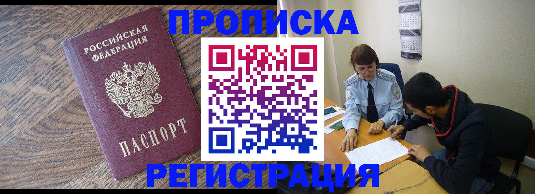 временная регистрация для школы в Кузнецке